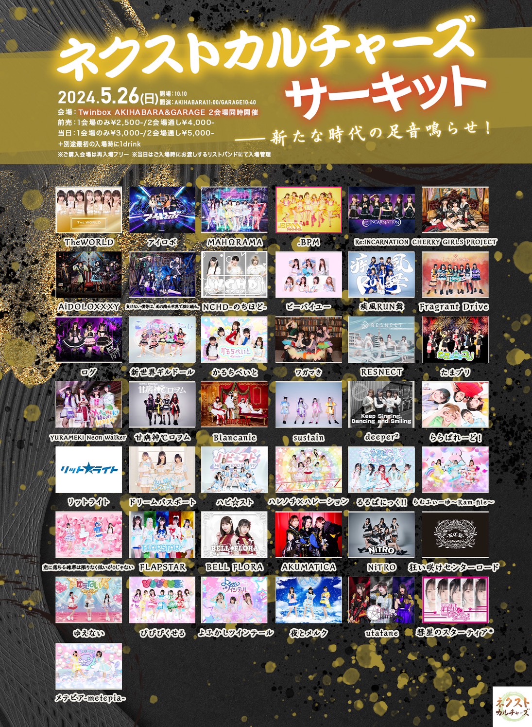 5/26(日曜)アイロボ　「ネクストカルチャーズサーキット」ライブ情報です。