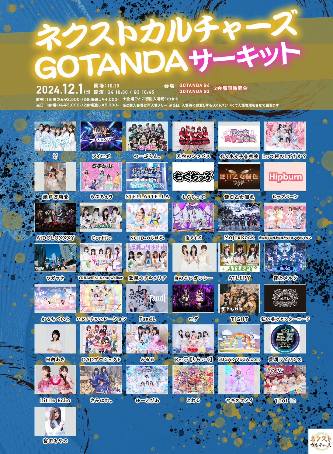 2024年12/1(日曜)アイロボ　GOTANDA G3　GOTANDA G4　2会場ライブ情報