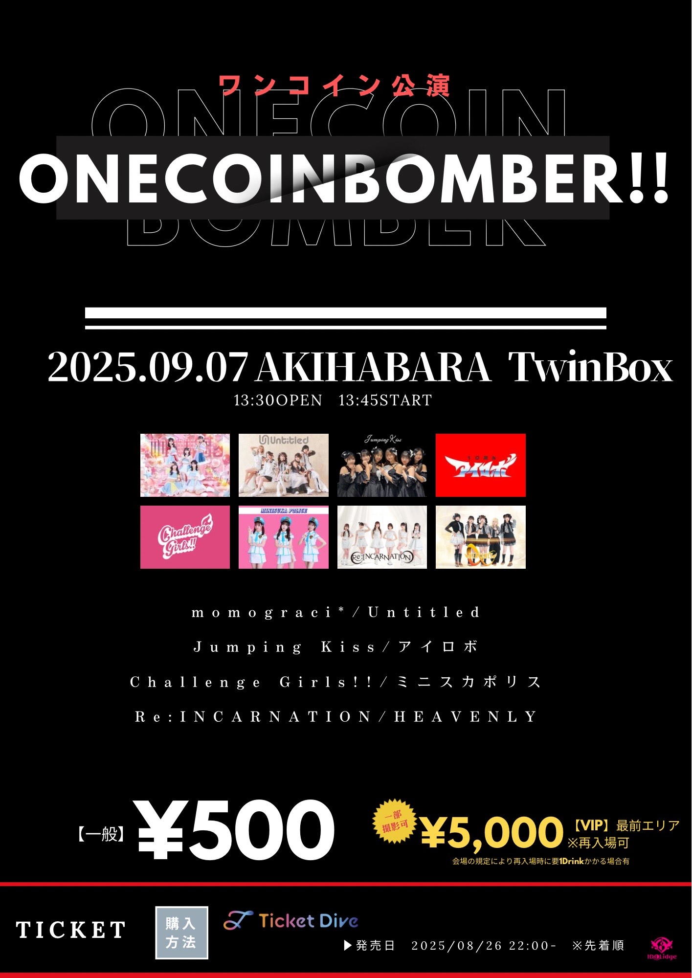 2025年9月7日(日)アイロボ「ワンコインBOMBER!!」AKIHABARA TwinBox