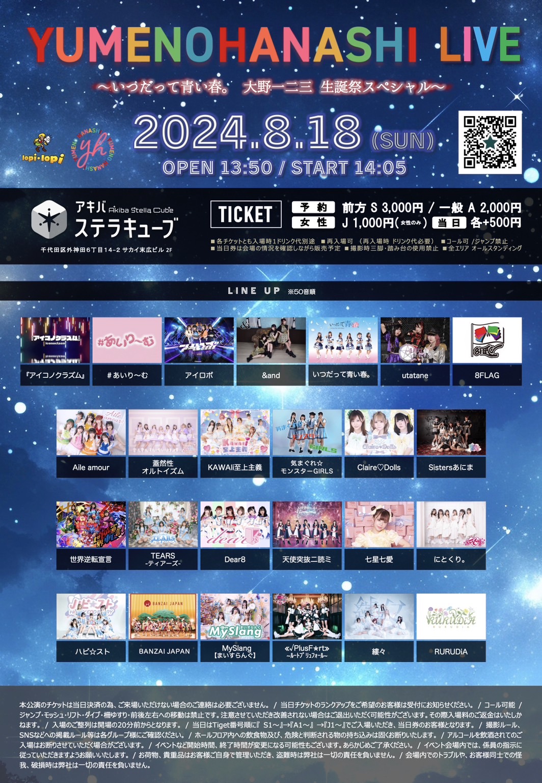 2024年8月18日(日)　アイロボライブ　YUMENOHANASHI LIVE 情報