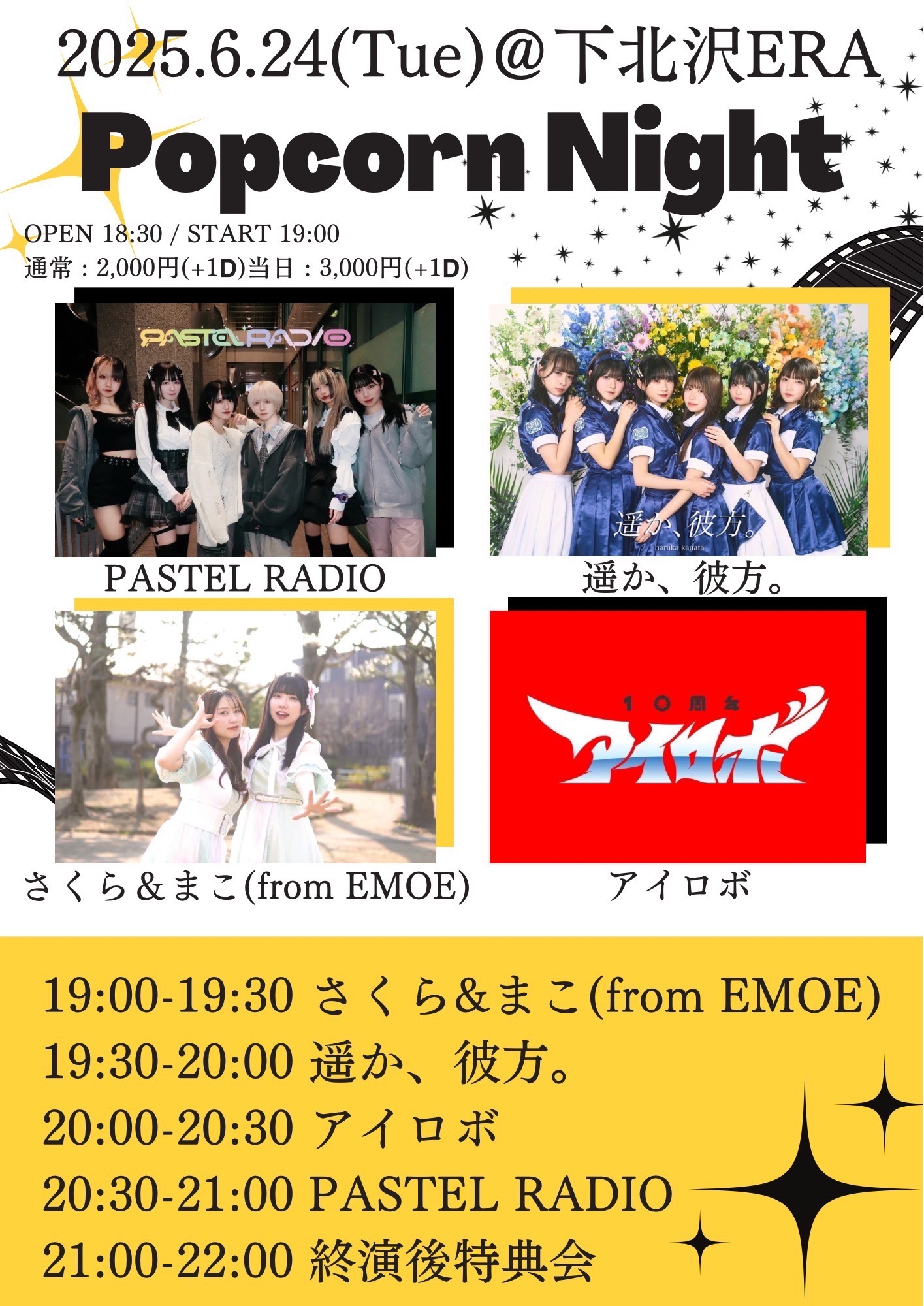 2025/6/24 (火)アイロボ@下北沢ERA(エラ)ライブ情報です。