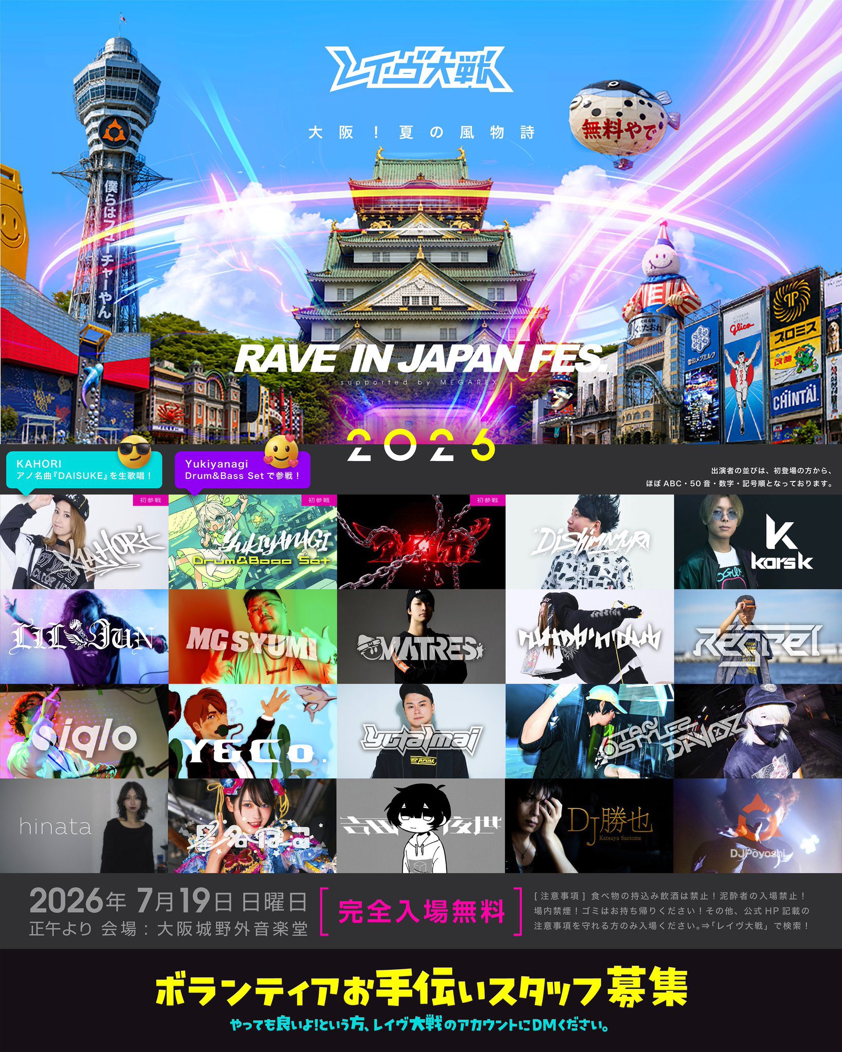 2026.7.19(日) 星名はる　アイロボ🐙 レイヴ大戦 🐡