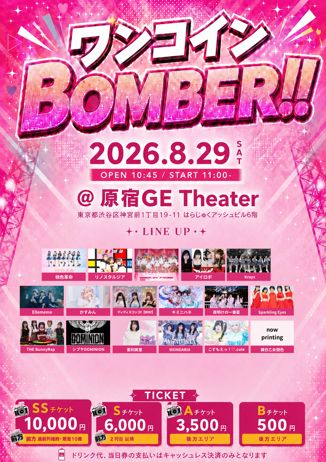 2026/8/29（土）アイロボライブ情報「ワンコインBOMBER!!」＠原宿GE Theater