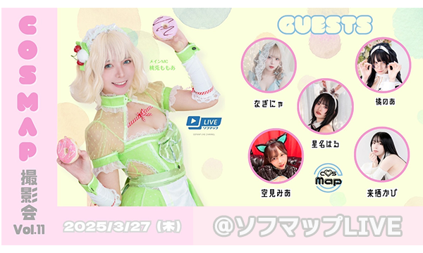 【3/27 18:30 オンライン特典】コスマップ撮影会 vol.11 トークショー＆オンライン特典