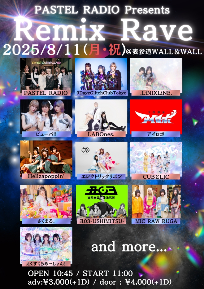 2025/8/11 （月祝） 表参道WALL＆WALL　アイロボ出演情報です。