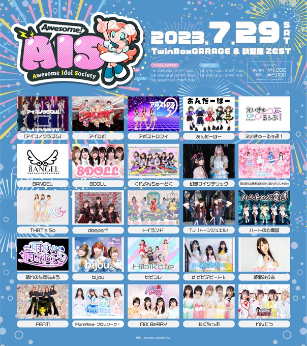 2023年7月29日美咲姫生誕祭 TwinBox GARAGE 1部～3部ライブ情報です