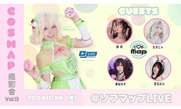 コスマップ撮影会 & トークショー vol.9