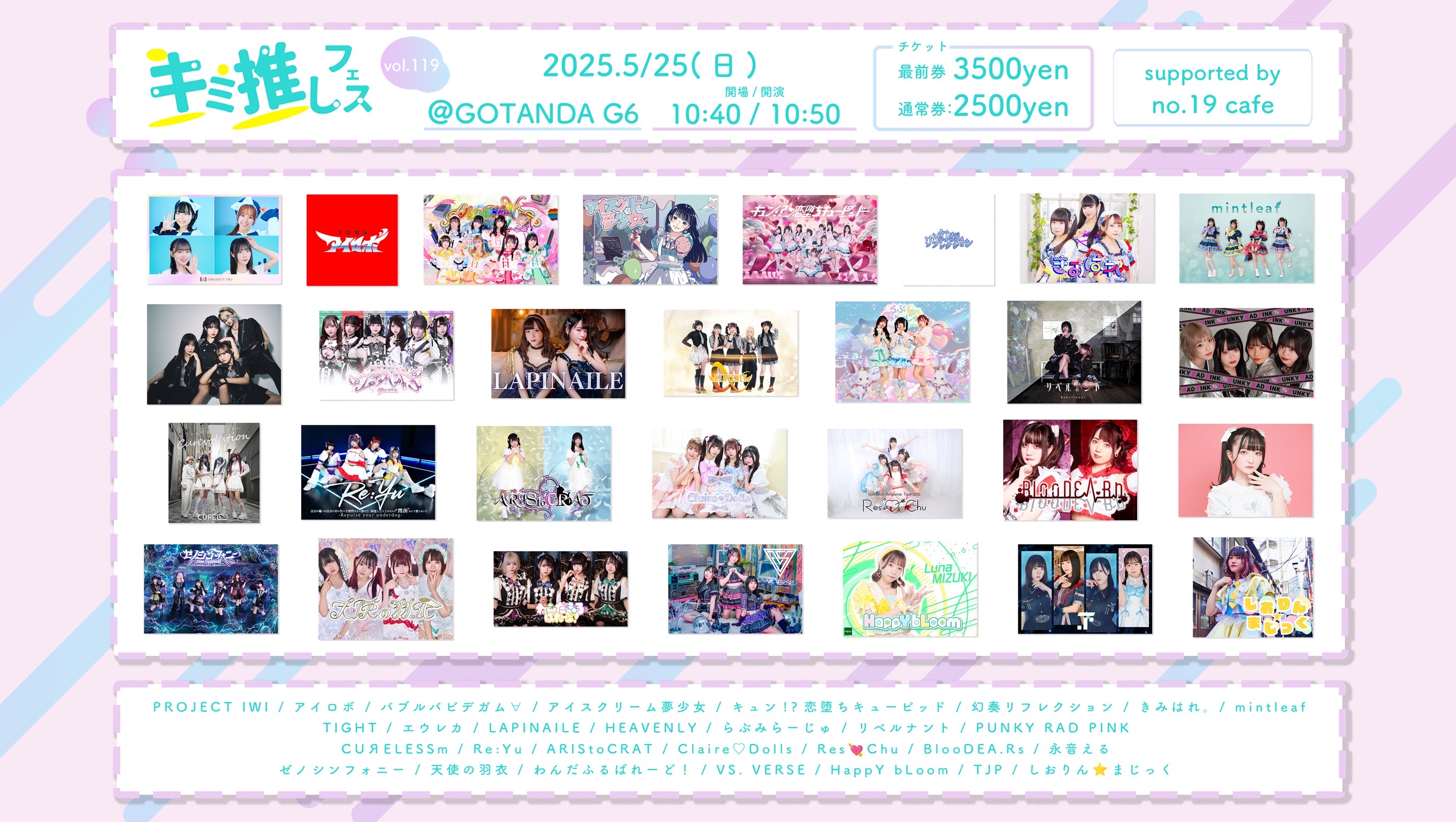 2025年 5月25日(日)キミ推しフェス vol.119　夏目織帆生誕祭対バンライブ情報です。