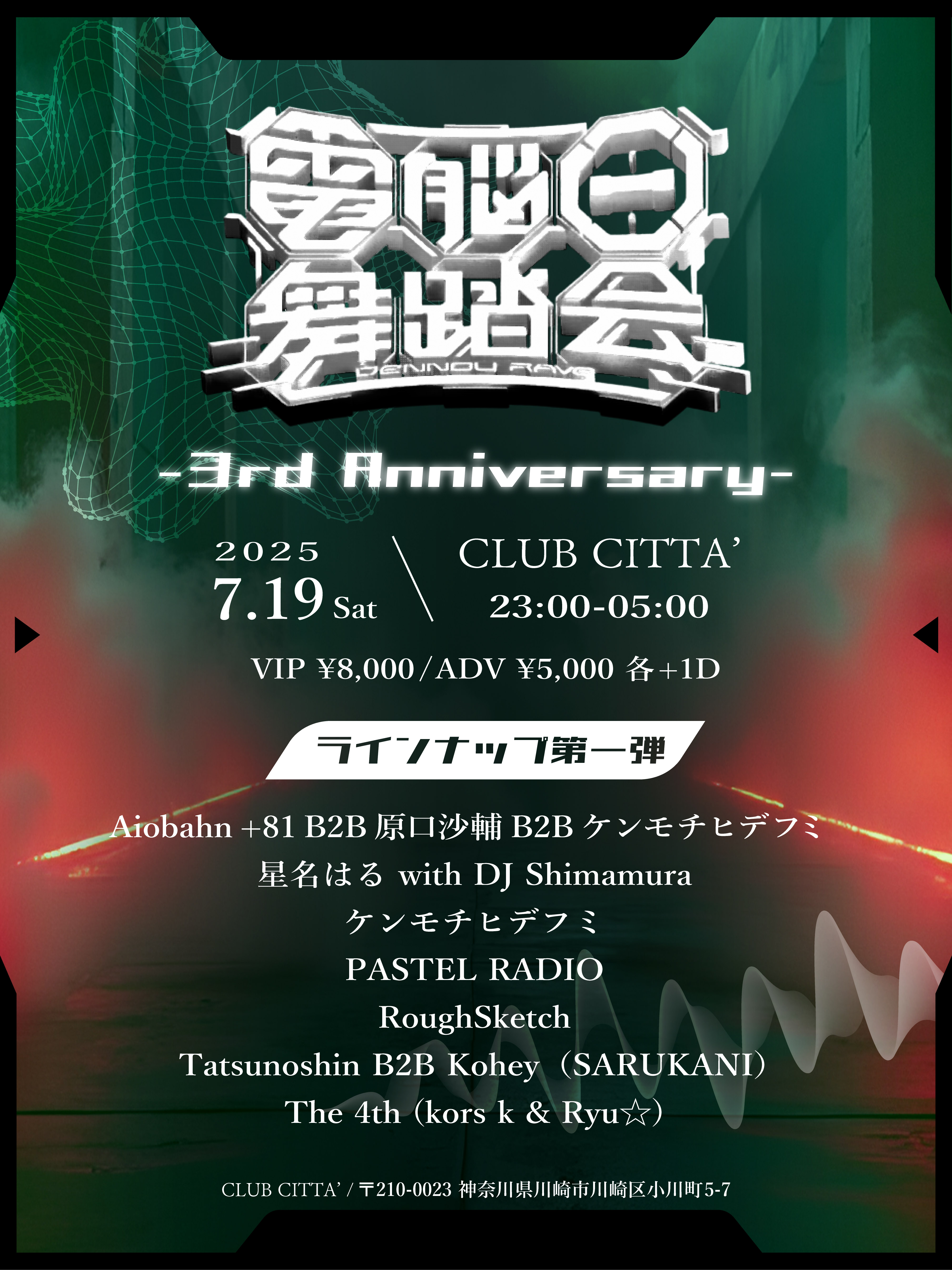 2025/7/19（土）NIGHT　#電脳一舞踏会　出演情報です