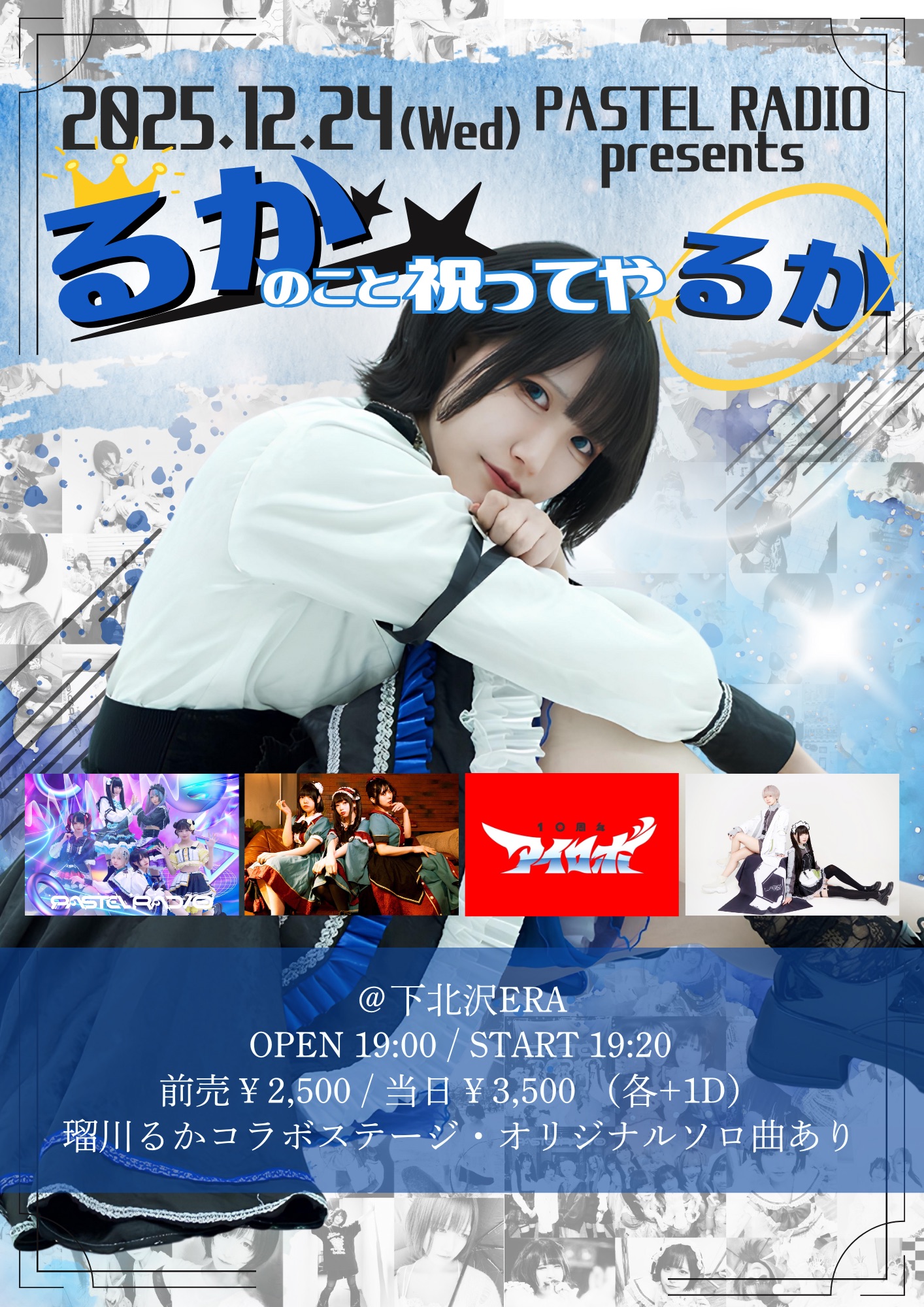 2025/12/24 (水) アイロボライブ情報@下北沢ERA