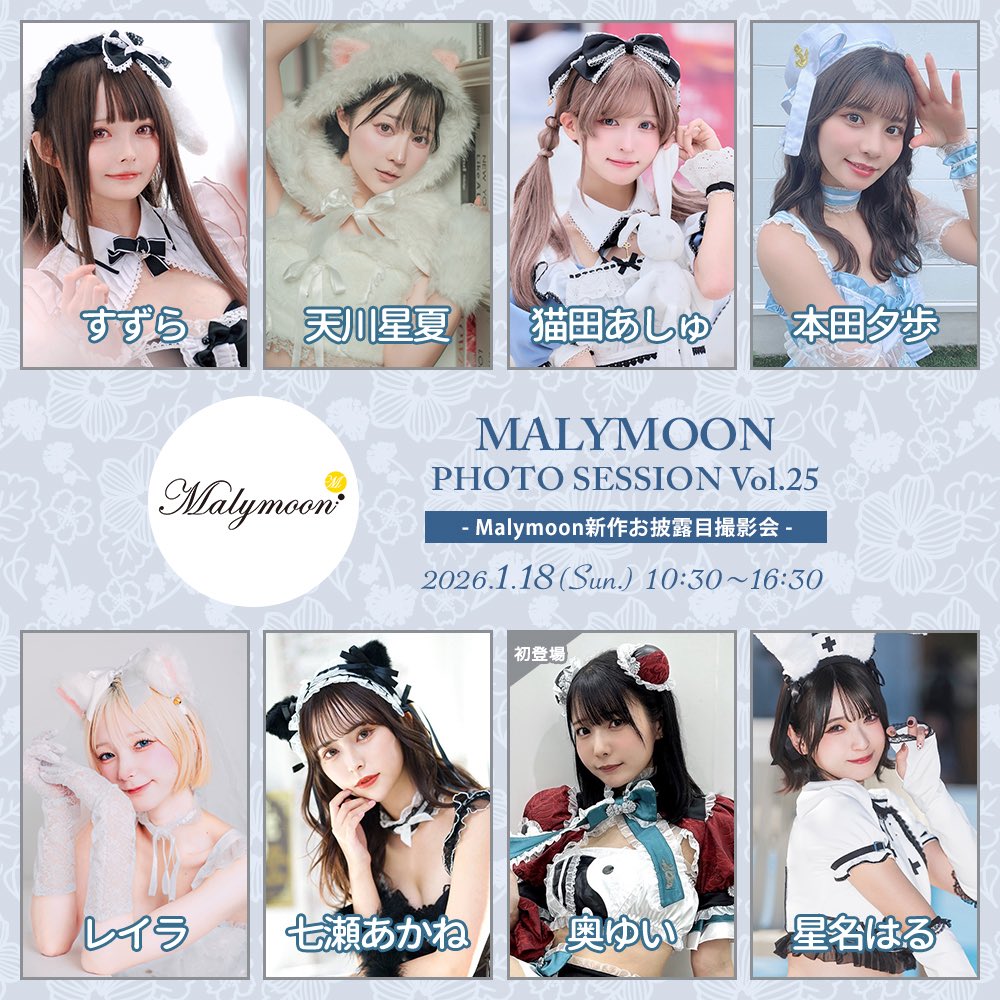 2026年1月18日(日)開催 #Malymoon撮影会 星名はる出演