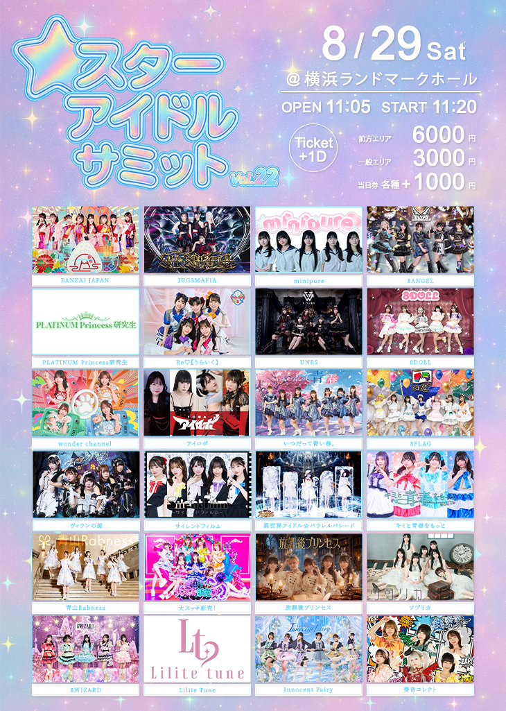 2026年 8月29日(土)アイロボライブ情報@横浜ランドマークホール