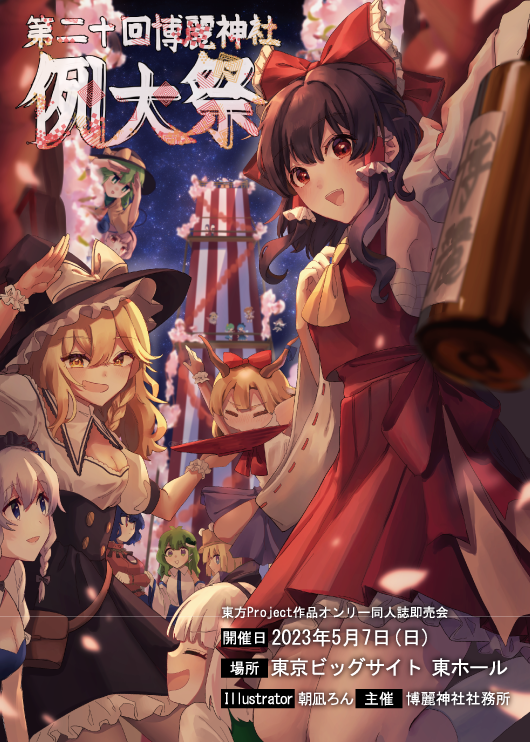 2023.5.7(日)東方Projectの祭典 例大祭 に星名はるがコスプレ参加(一般参加)