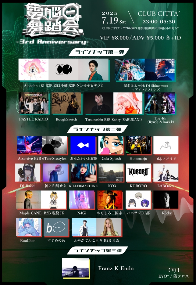 2025/7/19(土)NIGHT #電脳一舞踏会 出演情報です