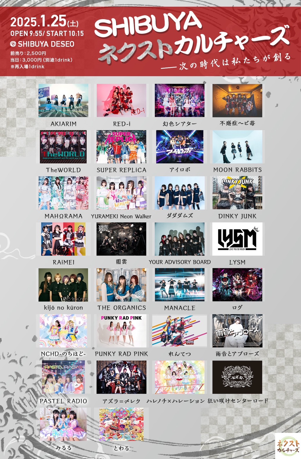 2025年1月25日(土曜)　SHIBUYA DESEO　アイロボライブ情報