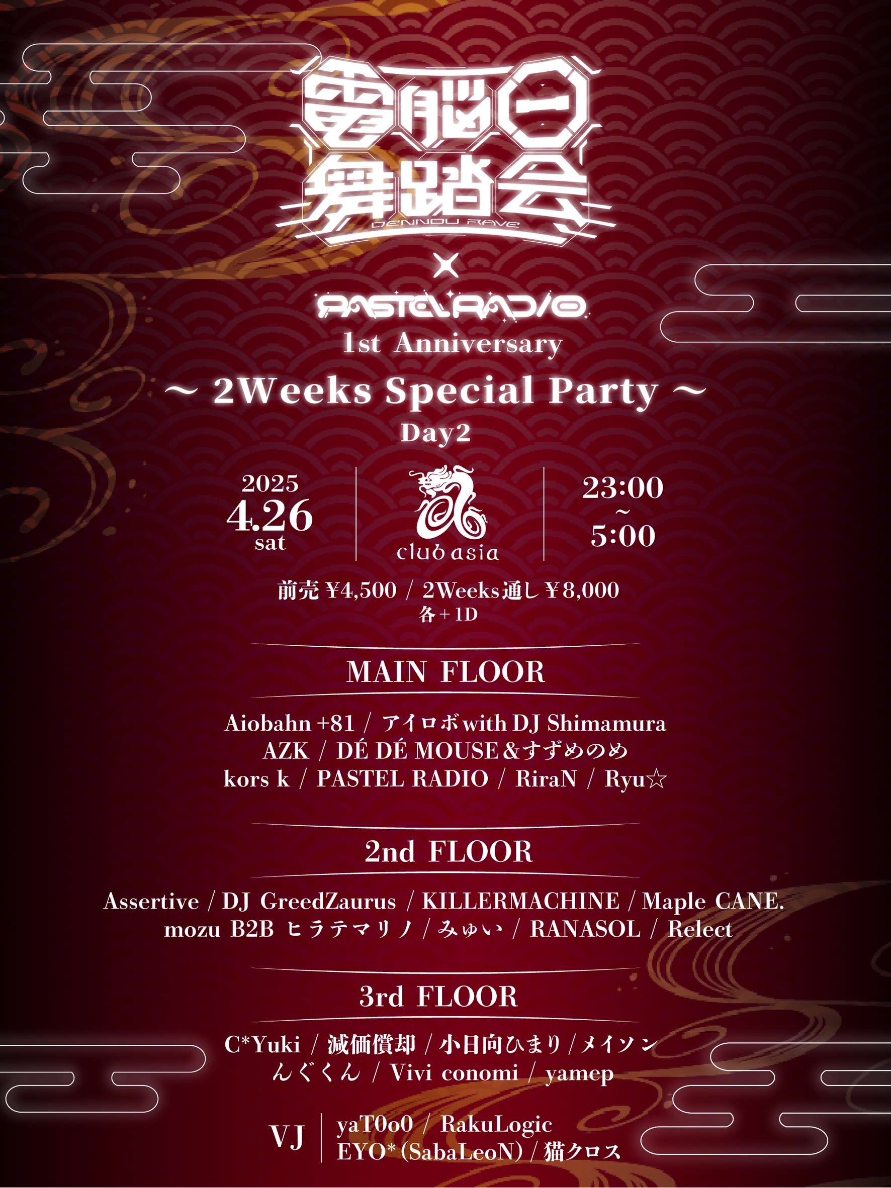 2025.4.26(土) 電脳一舞踏会　アイロボイベント出演