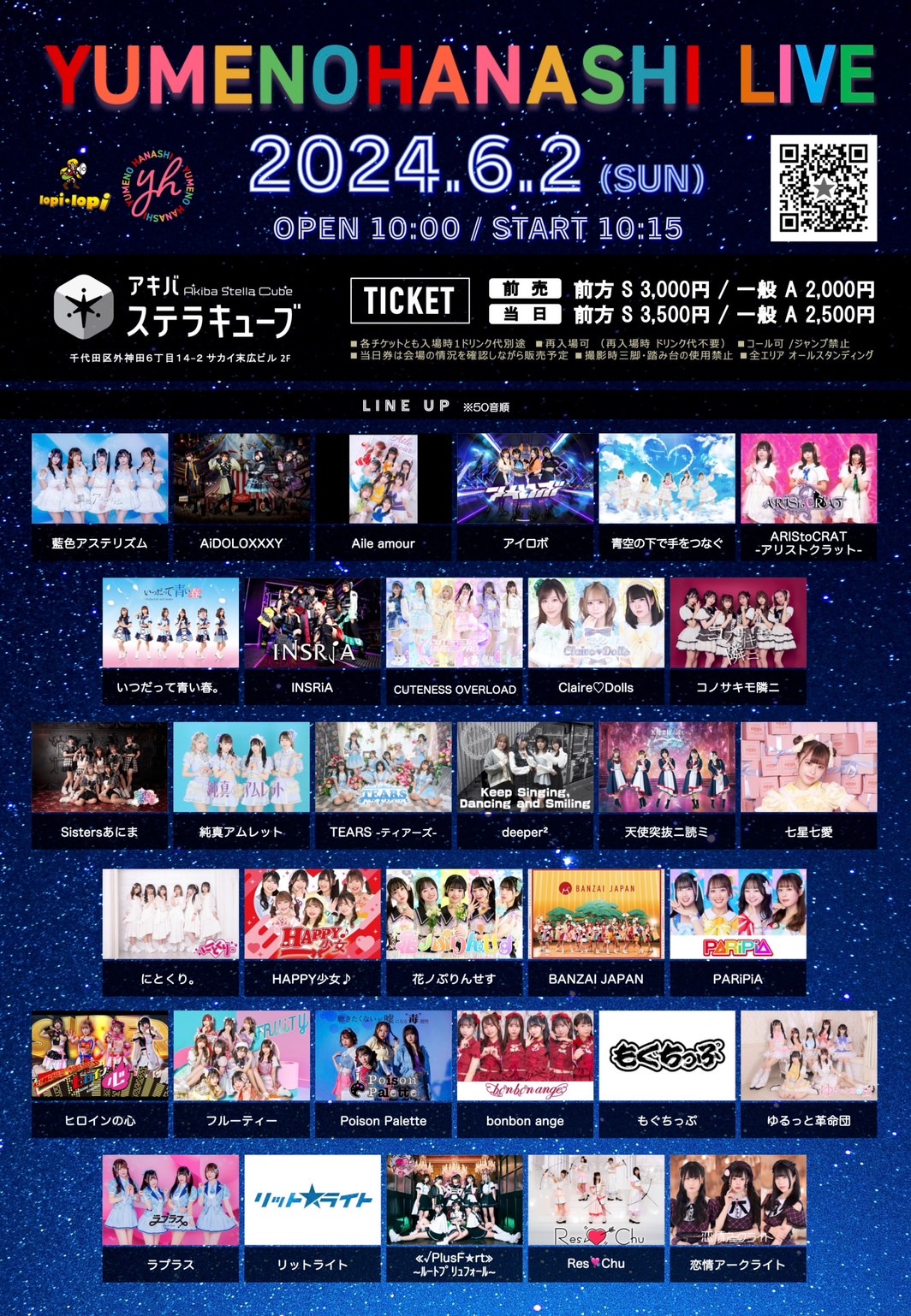 2024年6月2日(日)　アイロボ　＠アキバ ステラキューブ　ライブ情報です。