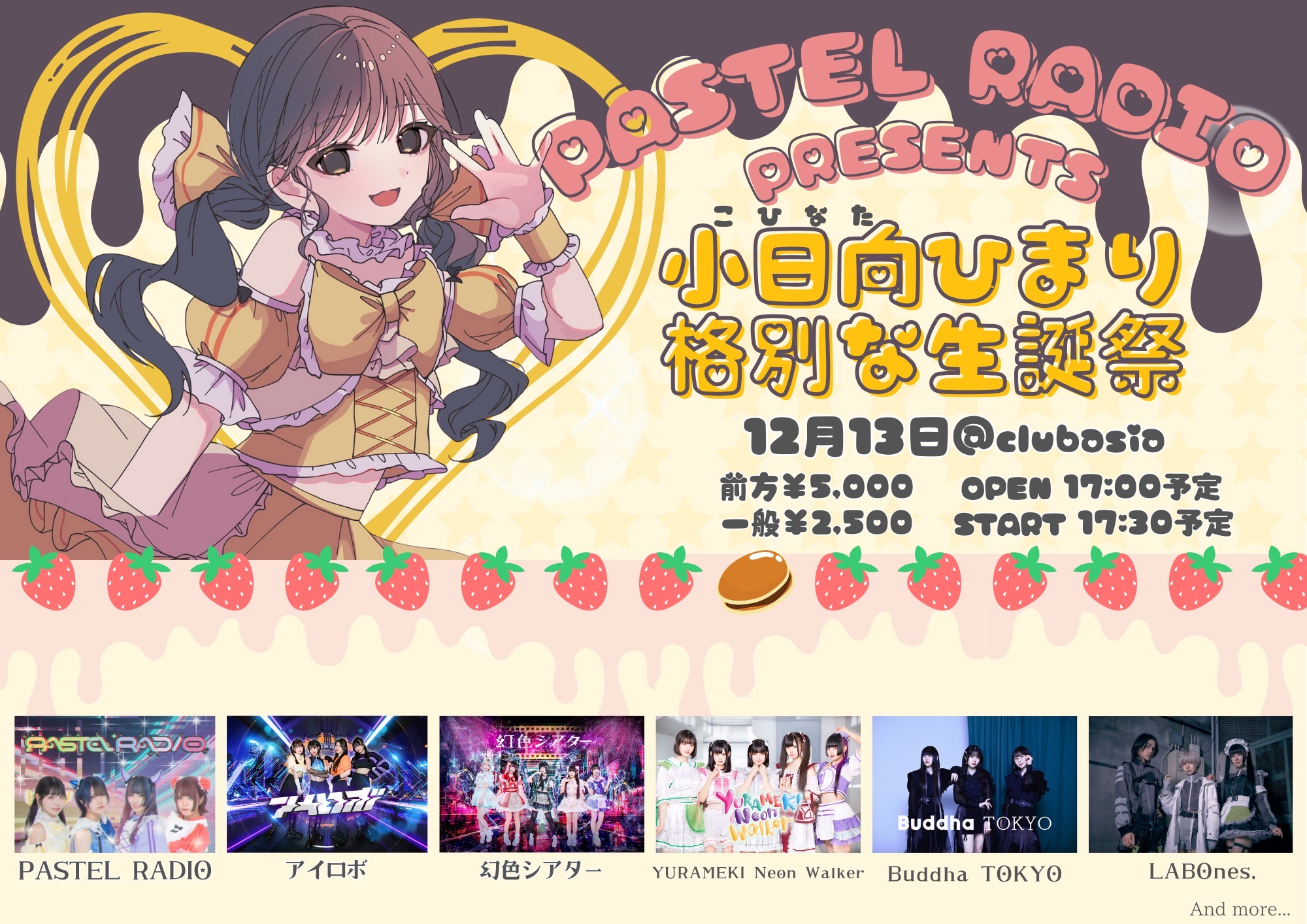 12/13 (金)　clubasia　アイロボライブ情報です。