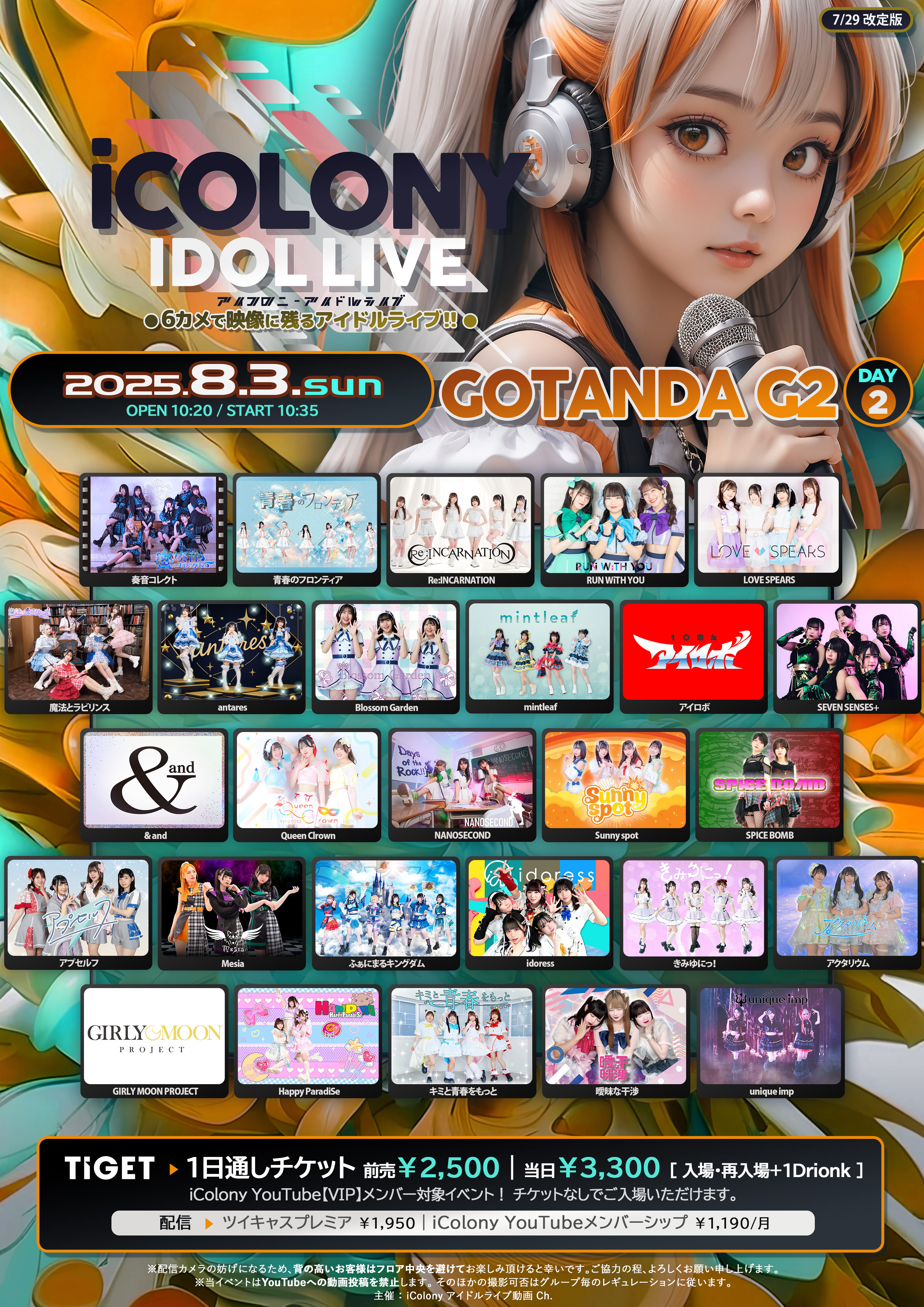 8/3(日) @ GOTANDA G2 夢葉望乃生誕祭対バンのお知らせです。