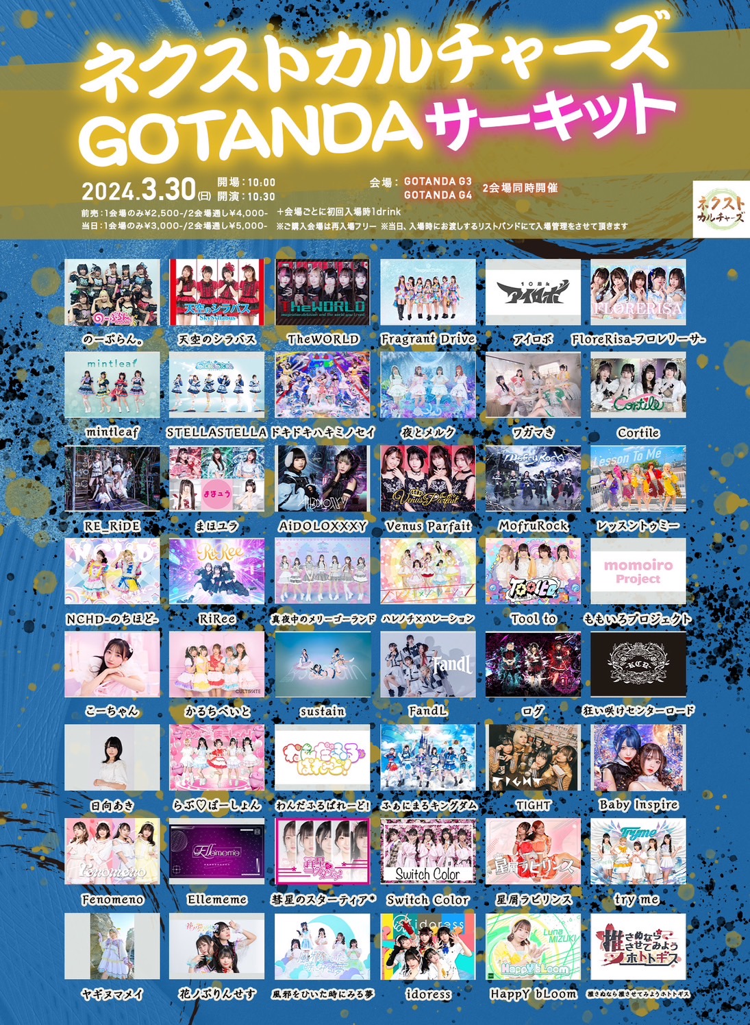 3/30(日曜) GOTANDA G3&G4　アイロボライブ情報です。