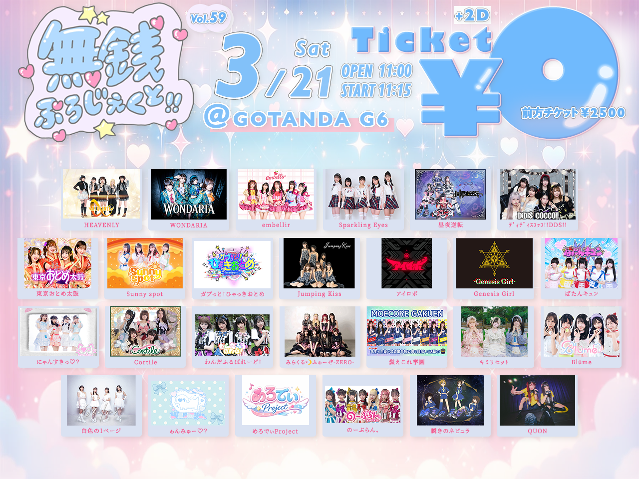 2026年 3月21日(土)無銭ぷろじぇくと!! vol.59@GOTANDA G6ライブ情報