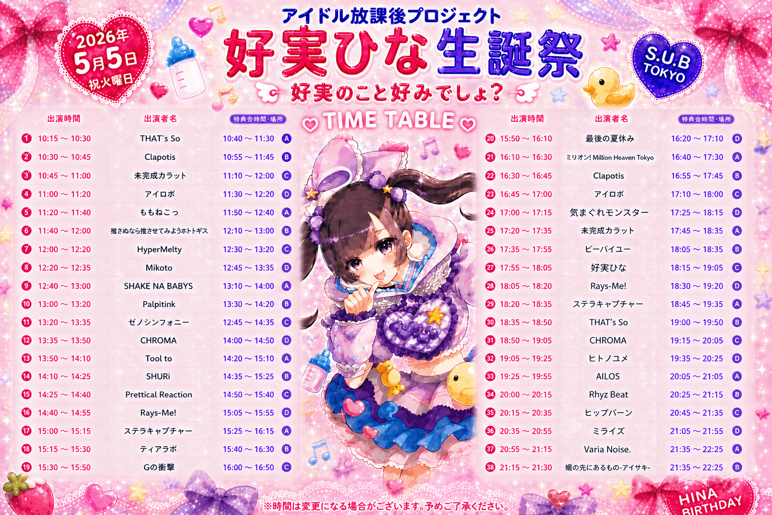 2026/5/5（祝火）＠S.U.B TOKYO　アイロボライブ情報