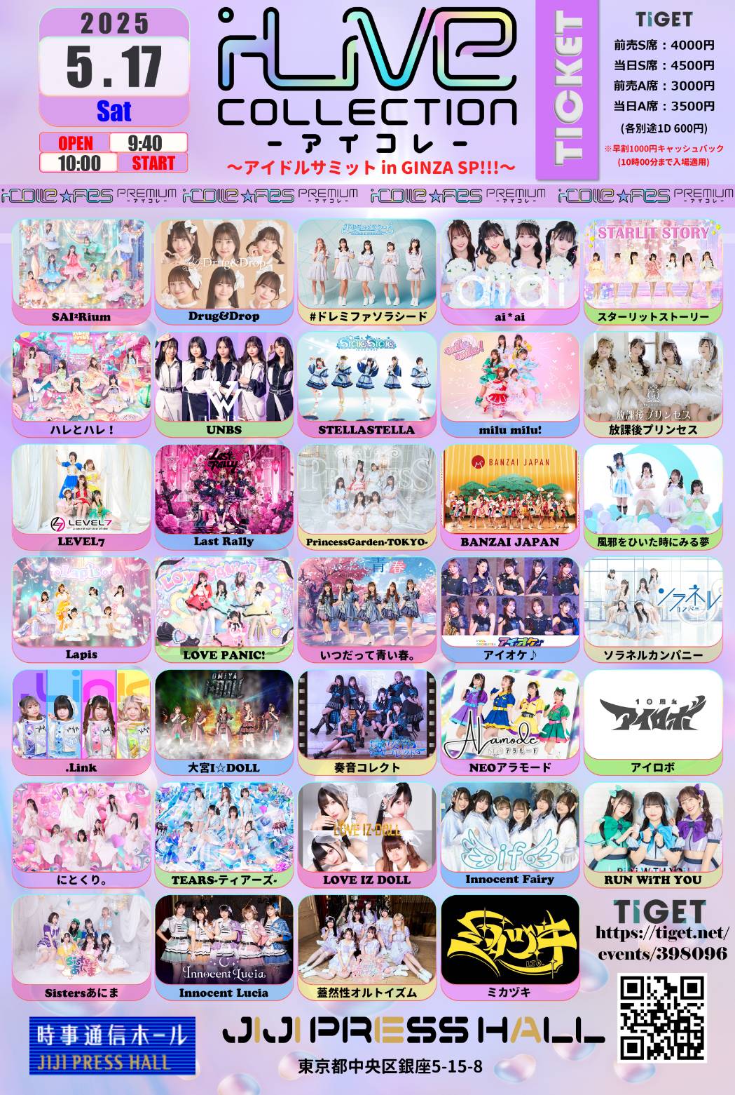 2025年5月17日(土)アイドルサミット in GINZA SP!!!アイロボライブ情報です。