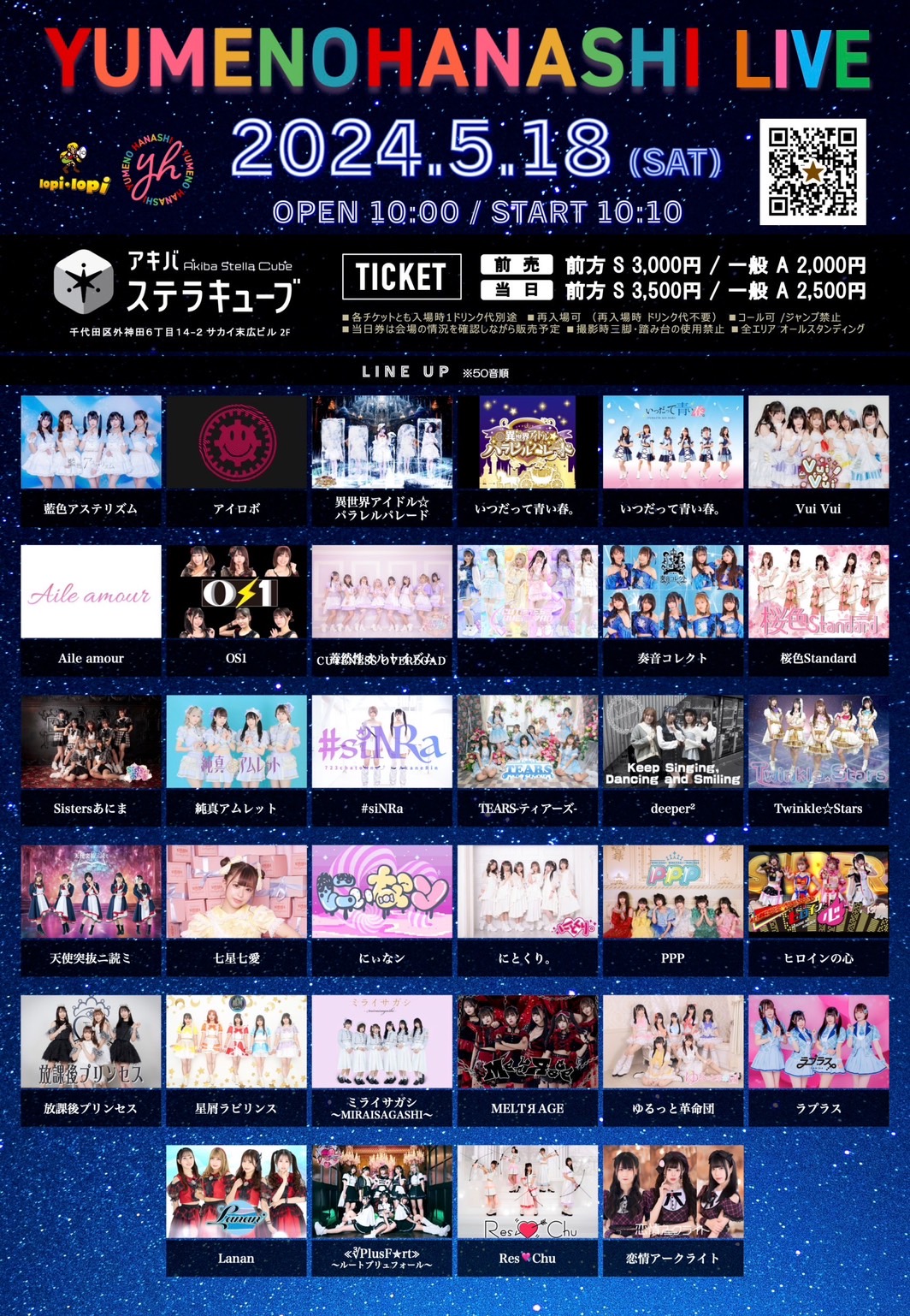 5月18日(土)アイロボ　YUMENOHANASHI LIVE 0518＠アキバ ステラキューブ