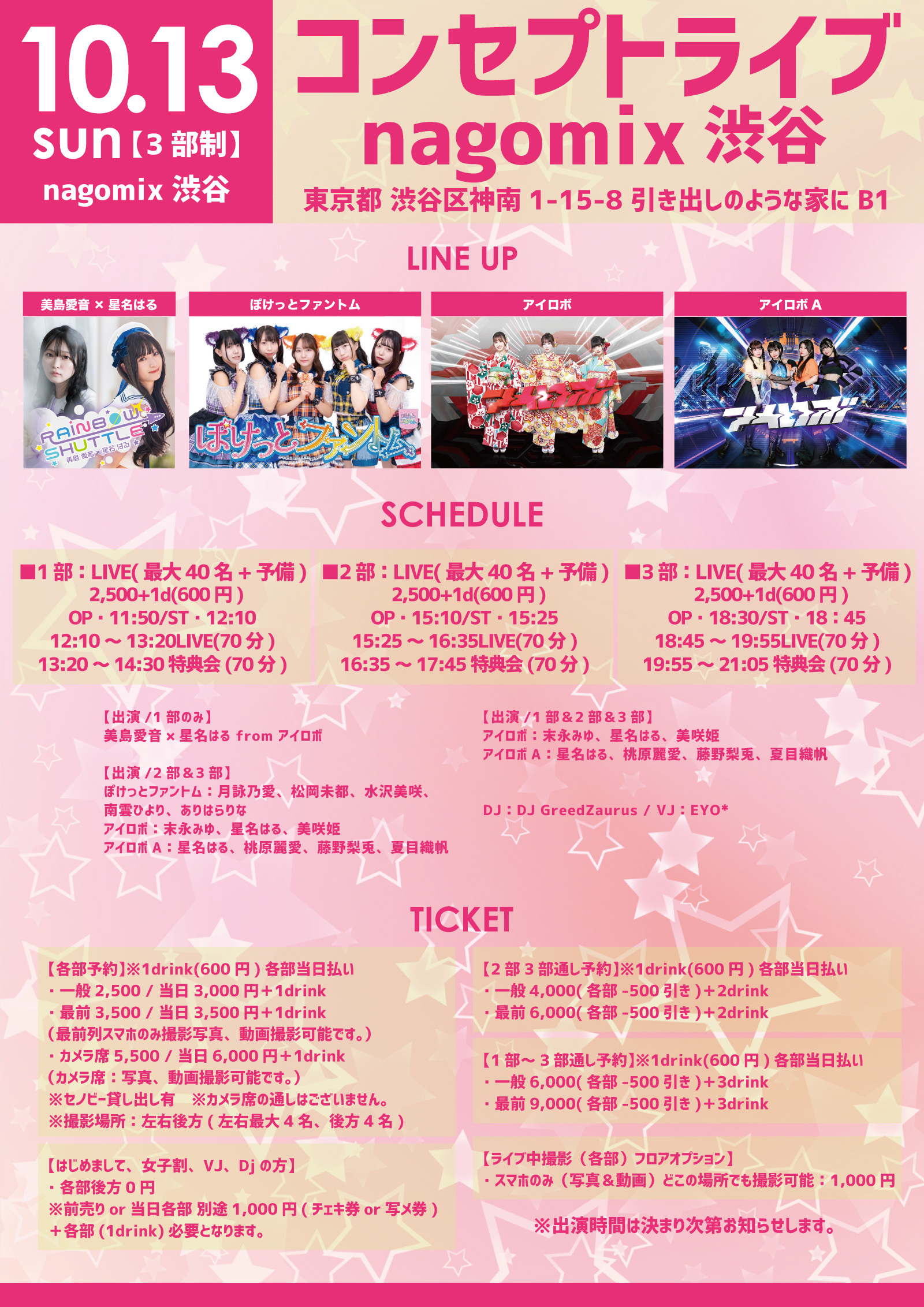 10/13(日)コンセプトライブのお知らせです。