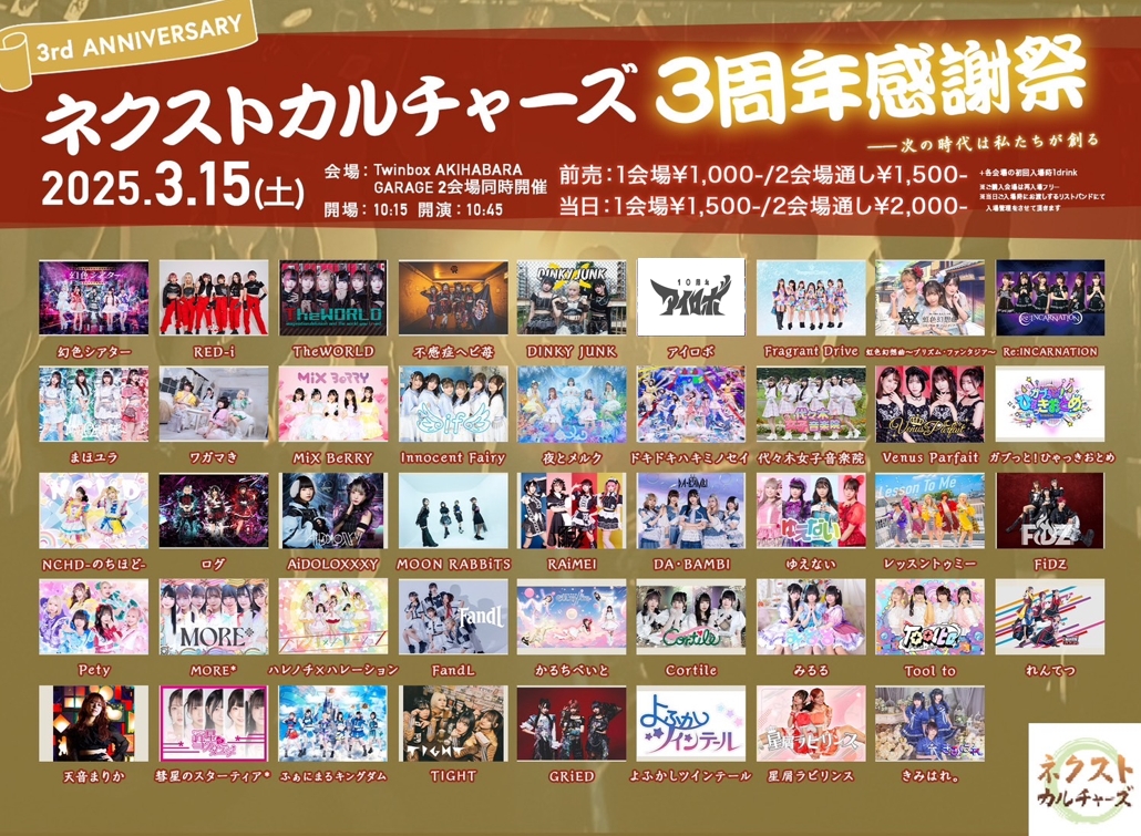 3/15(土曜) Twinbox AKIHABRA&GARAGE アイロボライブ情報です。