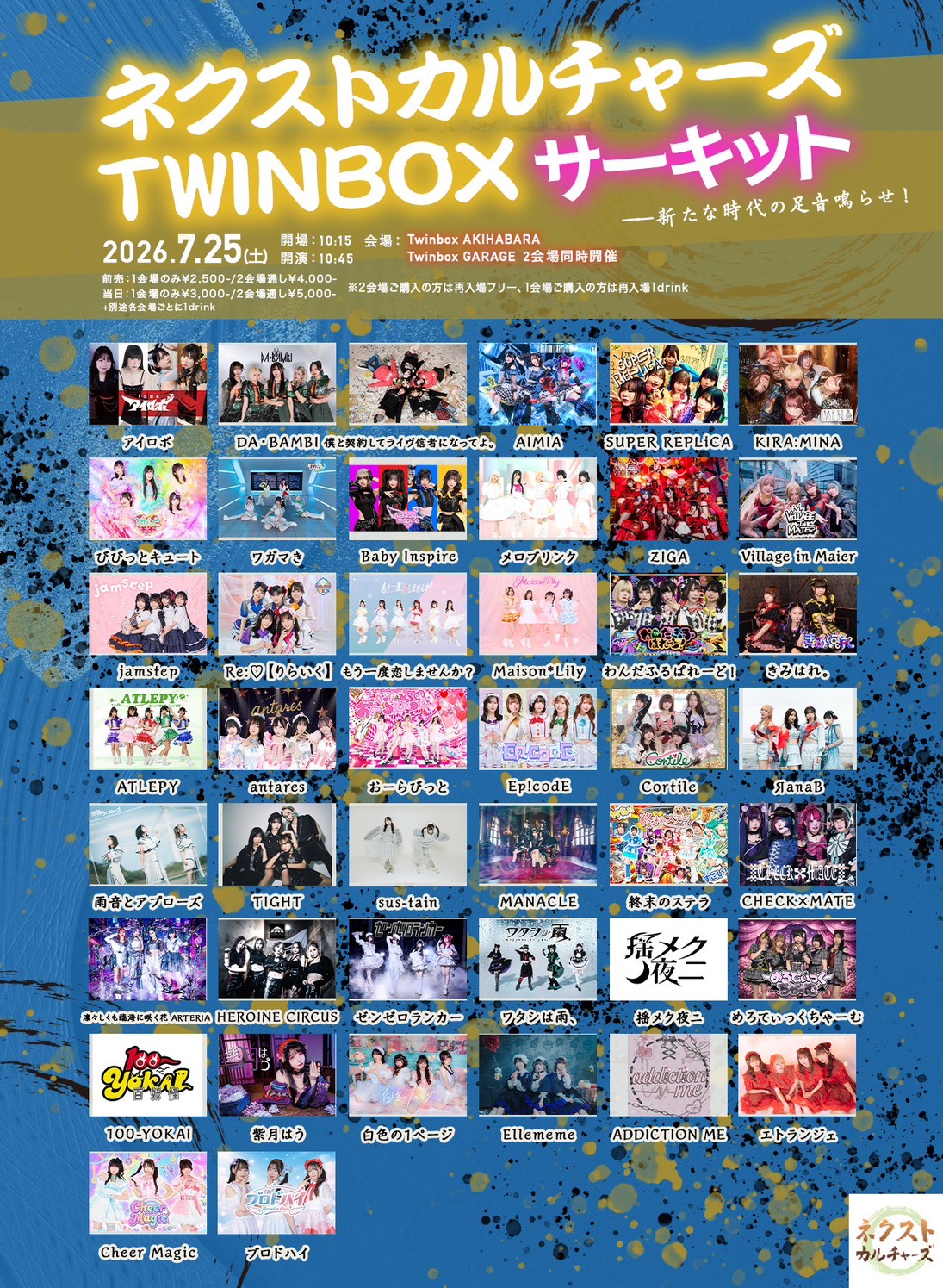 2026年7月25日(土曜)黒姫陽菜生誕対バンライブ「ネクストカルチャーズTwinboxサーキット」