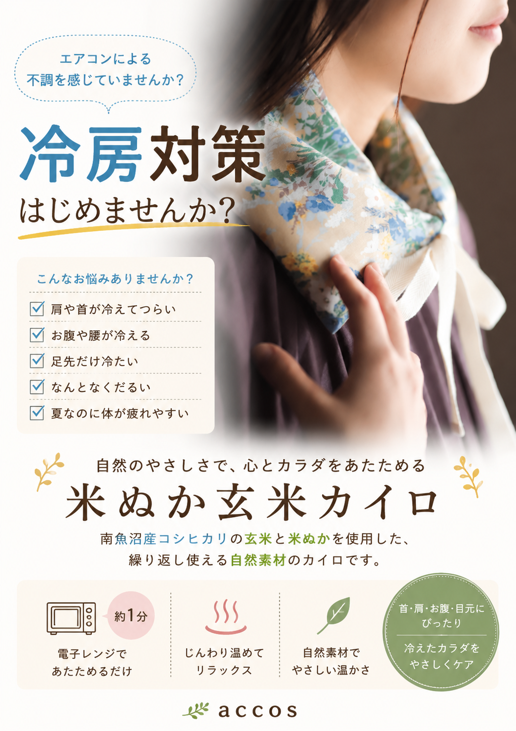 《コラム》夏の不調、その原因は「冷え」かもしれません。