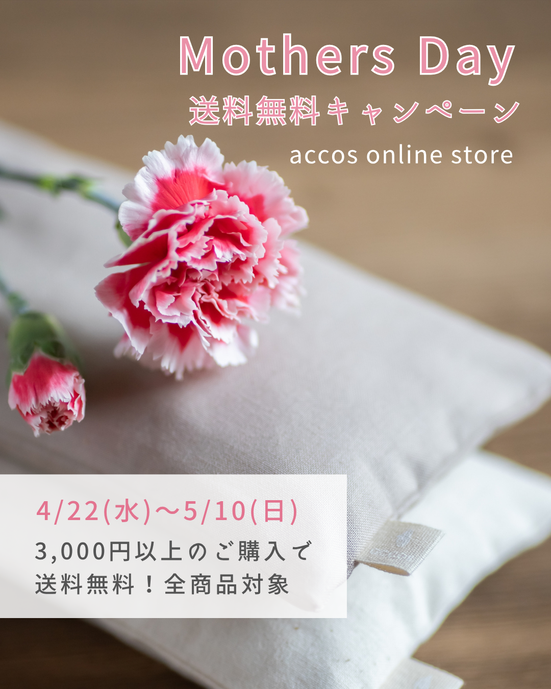Mother’s Day キャンペーンのお知らせ