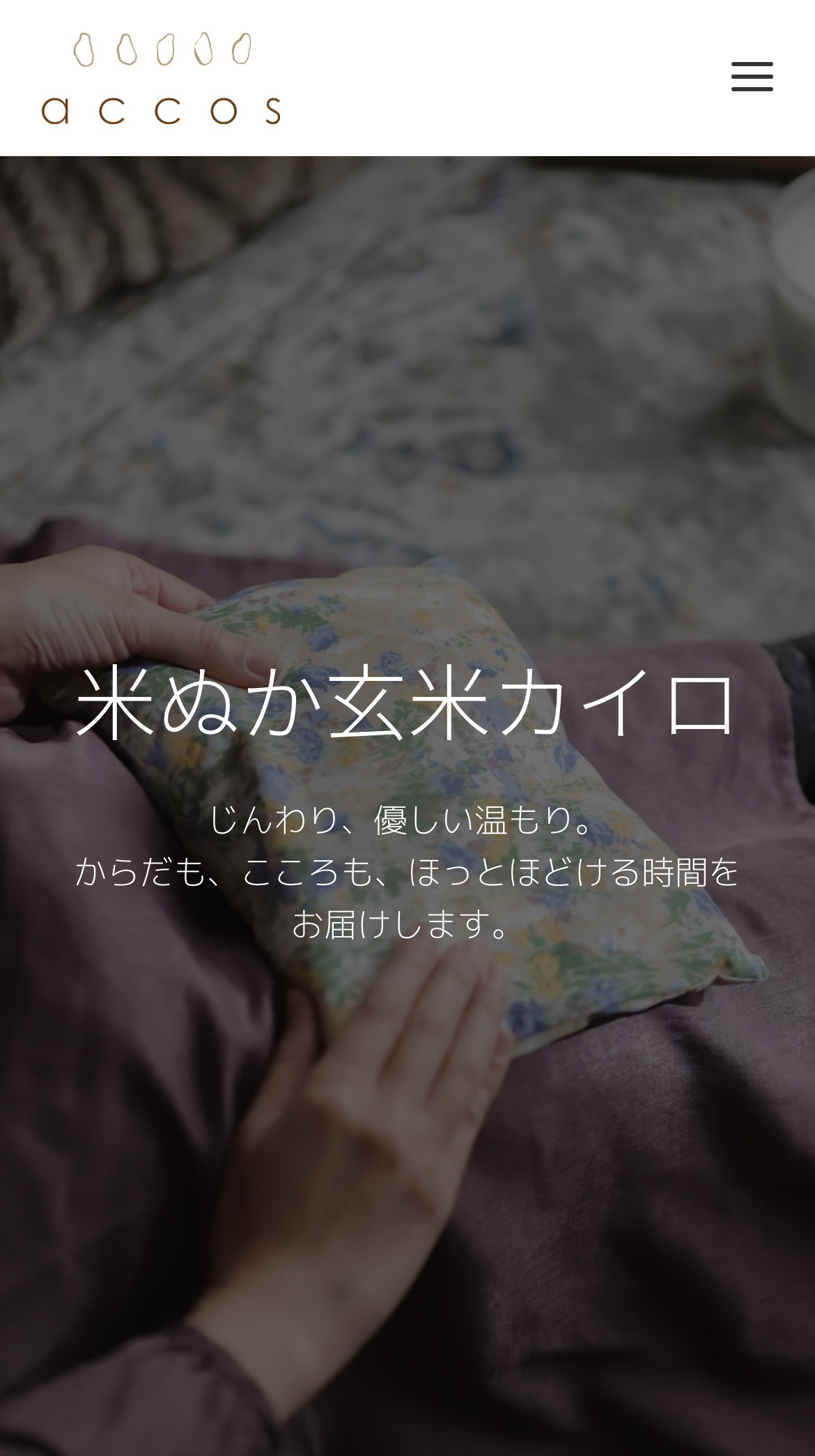 株式会社accos 企業サイトURL移行のお知らせ