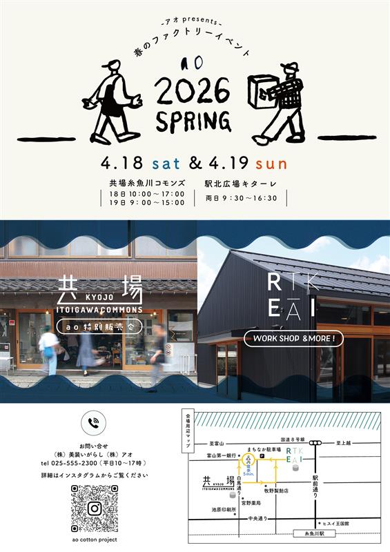4/18(土)、4/19(日) 春のファクトリーイベント2026 出店&ワークショップのお知らせ