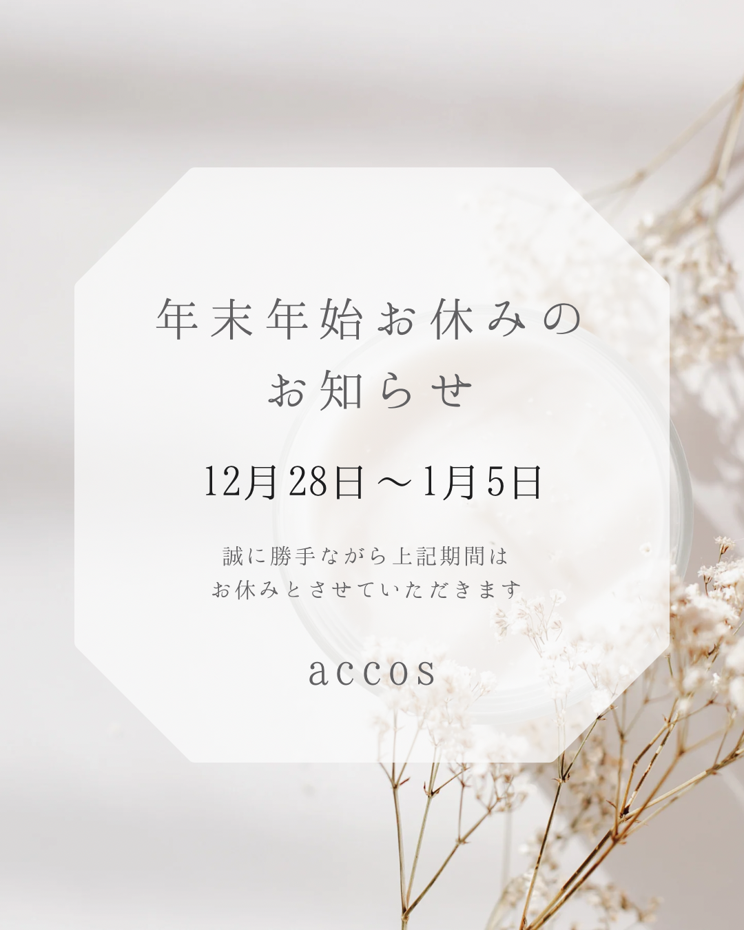 年末年始のお知らせ