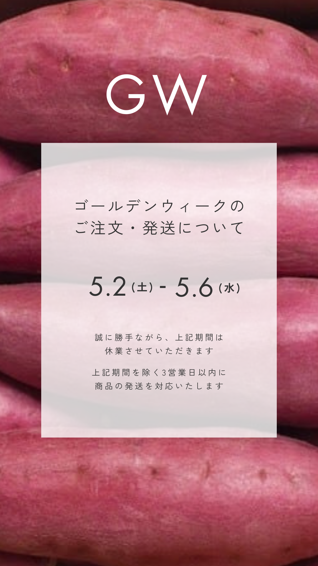 ゴールデンウィーク中のご注文・商品発送について