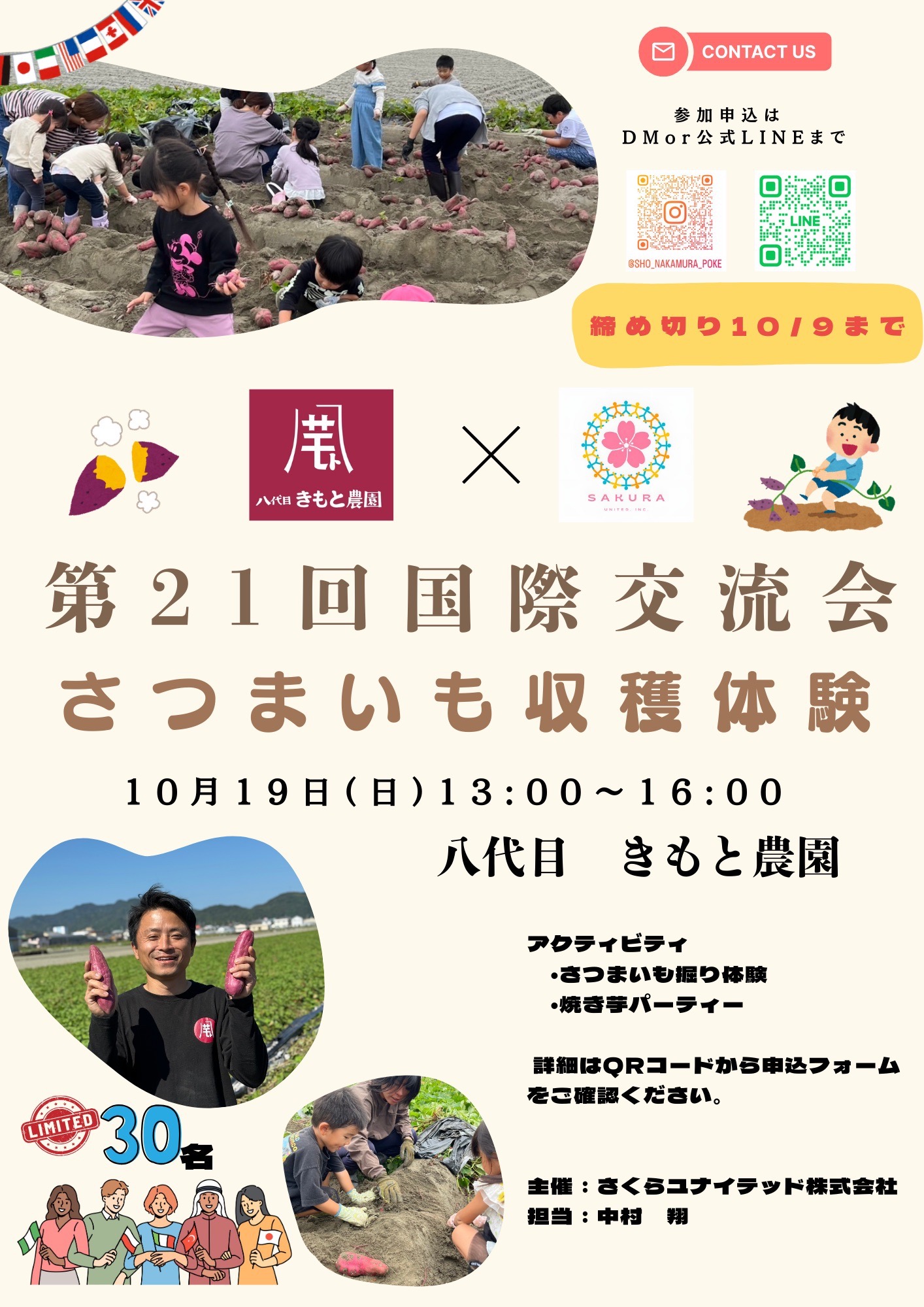 10/19(日)国際交流イベント@きもと農園!開催!!