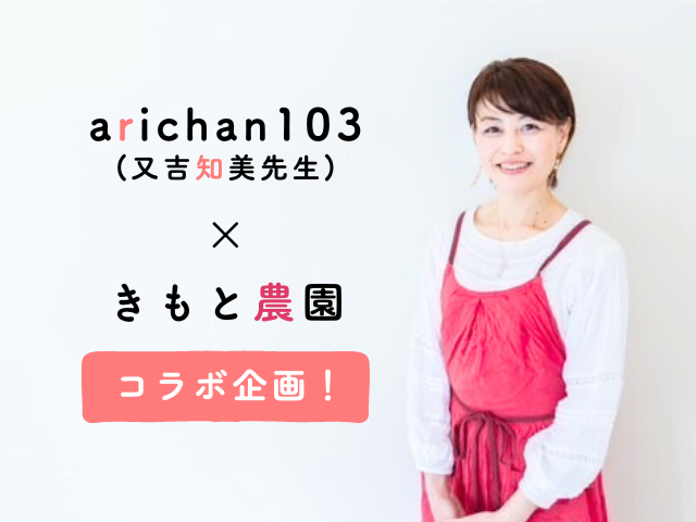 祝！ありちゃん先生とのコラボ商品発売決定！