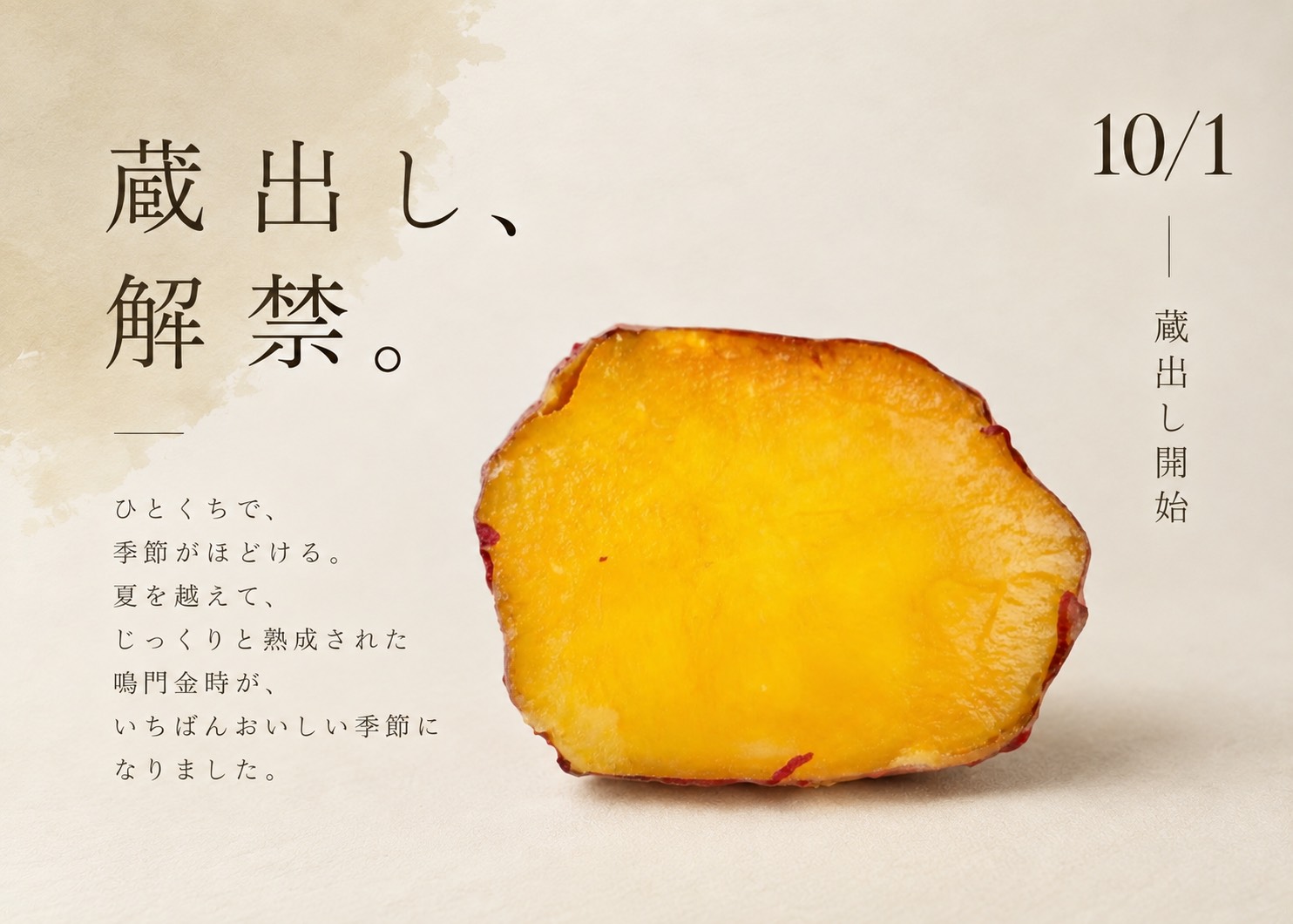 【10月1日販売開始】熟成なると金時を蔵出し|60日以上じっくり熟成した鳴門金時|きもと農園
