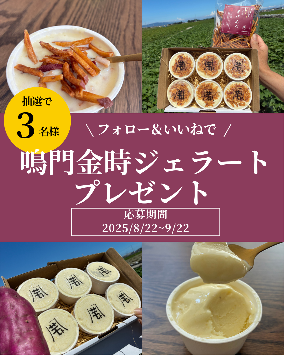 フォロー&いいね!キャンペーンは9/22まで!