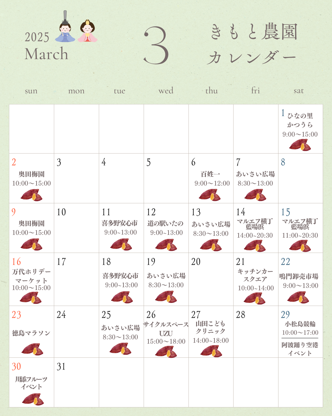 2025年3月の出店スケジュールが決まりました(^^)