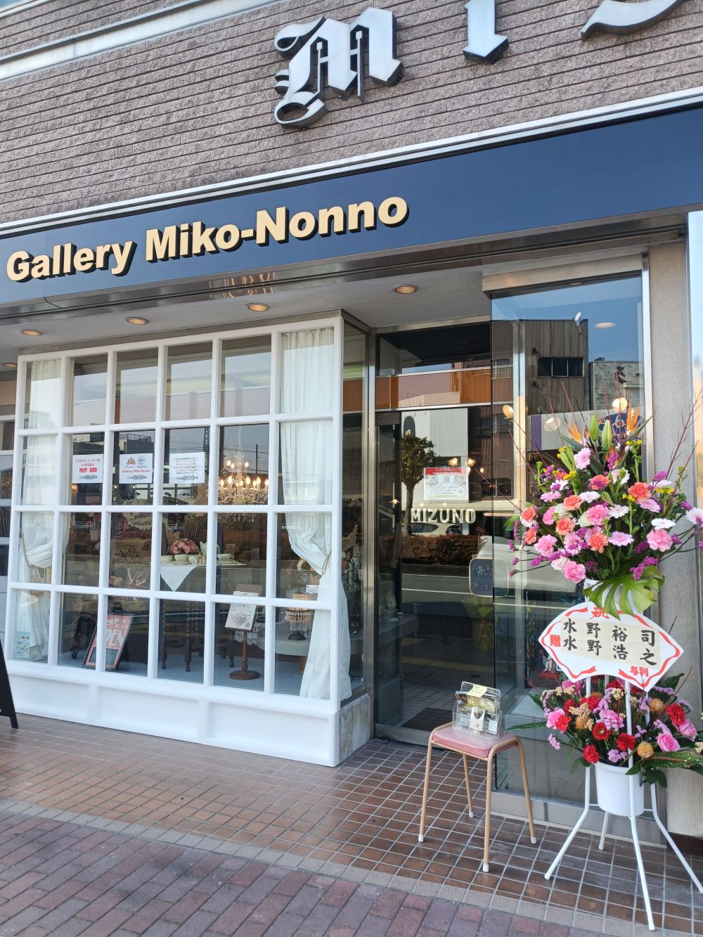 Gallery Miko-Nonno 実店舗オープン1周年フェアのお知らせ