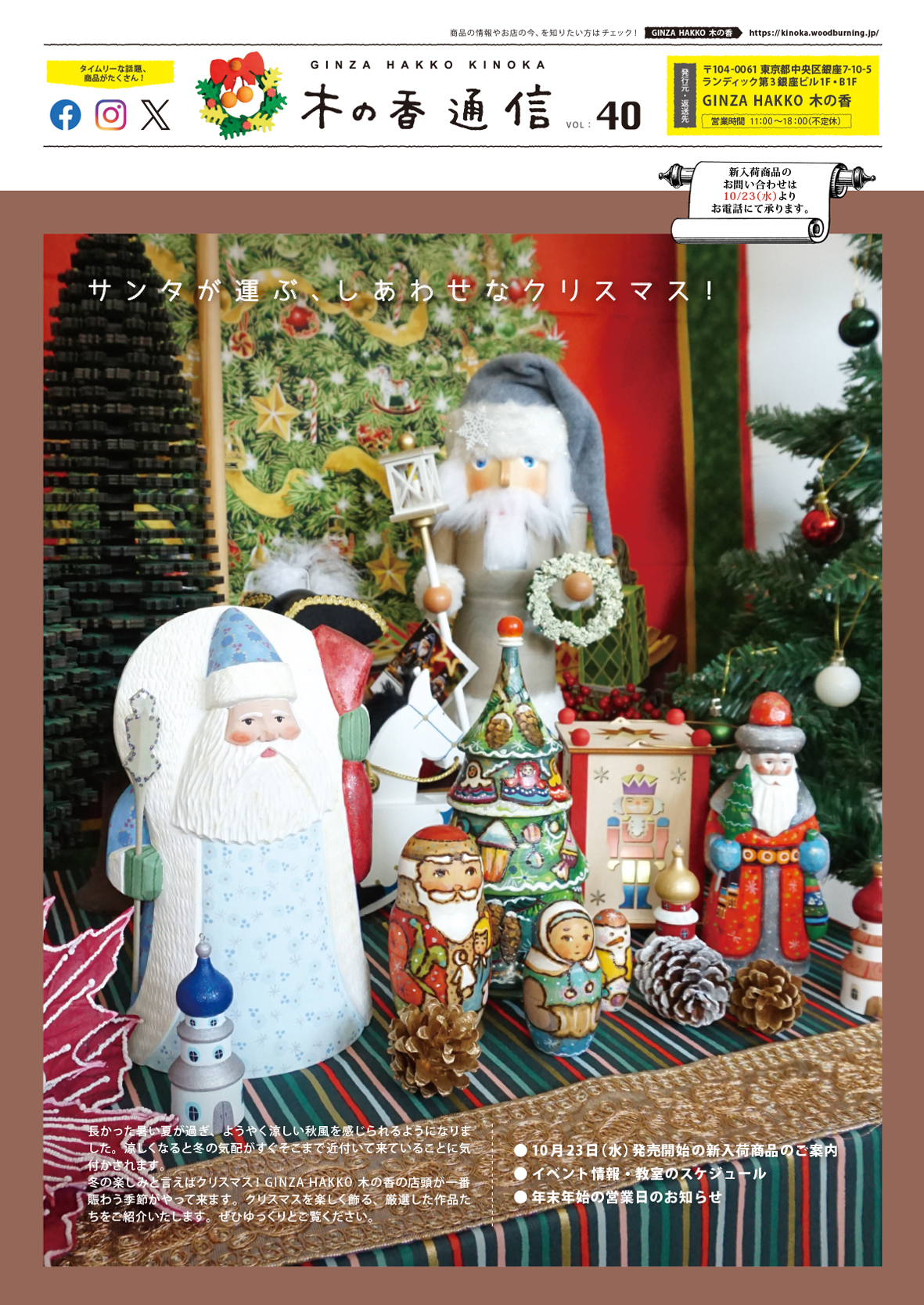 『木の香通信 Vol.40』掲載商品が発売開始！