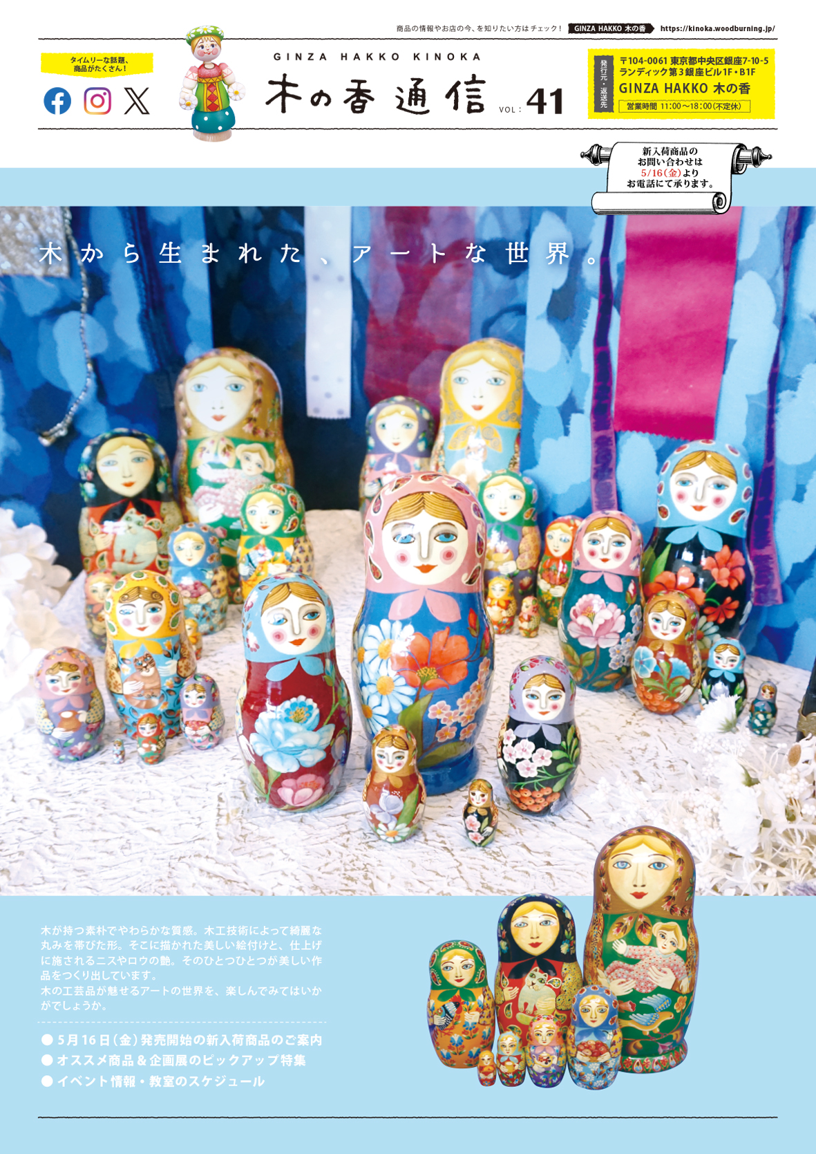 『木の香通信 Vol.41』掲載商品が発売開始！