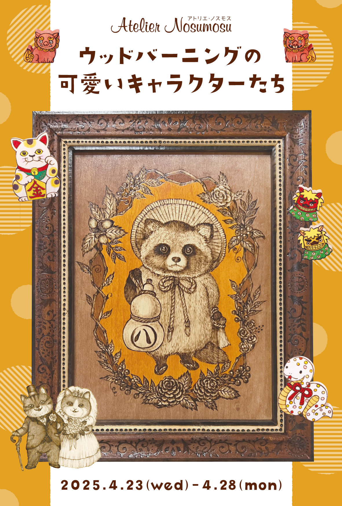 【期間限定】Atelier Nosumosu「ウッドバーニングの可愛いキャラクターたち」【終了】