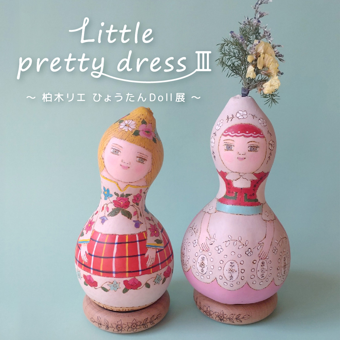 【期間限定】「Little pretty dress Ⅲ」【終了しました】