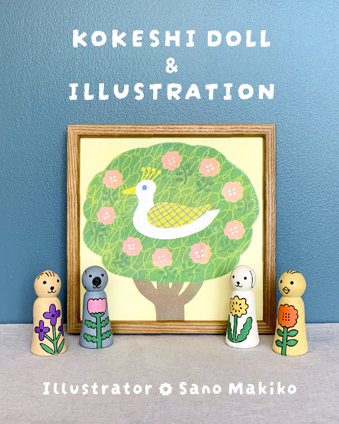 【期間限定】サノマキコ「KOKESHI DOLL & ILLUSTRATION」