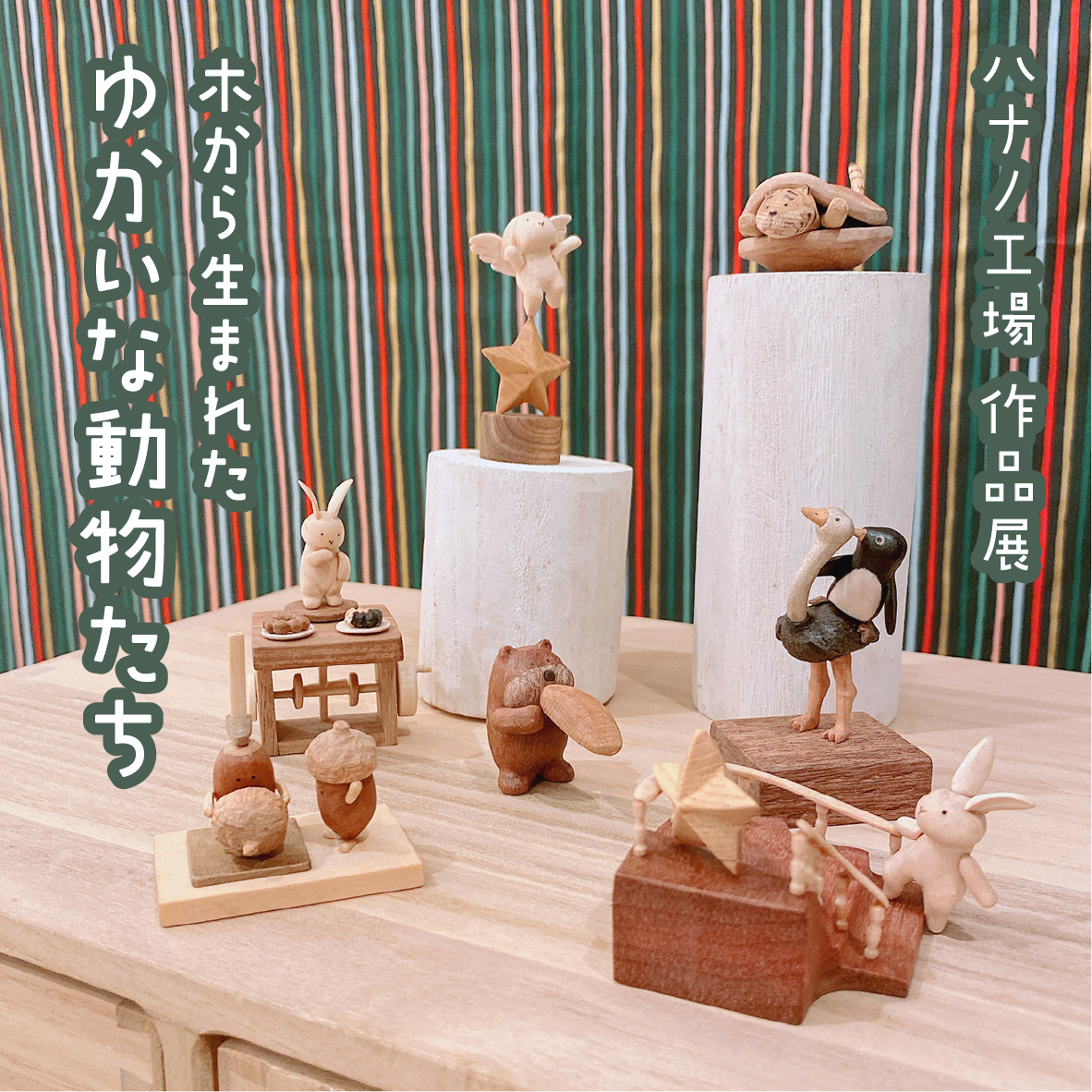 BLOG | GINZA HAKKO 木の香