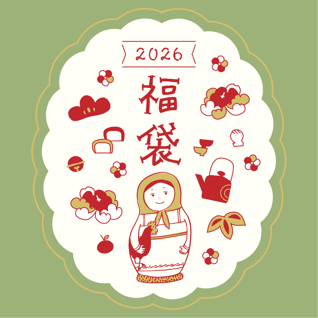 『福袋2026』の予約販売開始! & 年末年始営業のお知らせ
